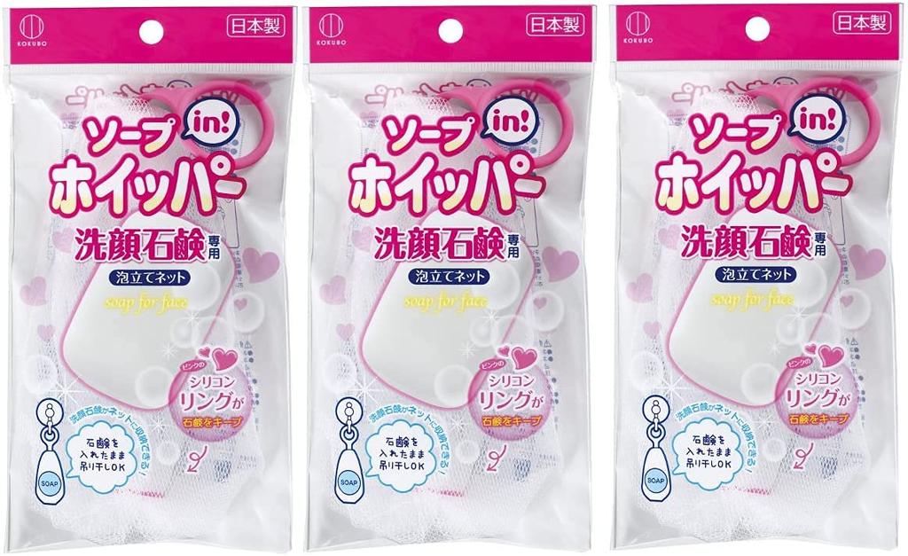 Kokubo Industries Whipper of Foaming Net for Solid Storage Soap-in (Set 3) [Soap Soap] (Includes Ring)