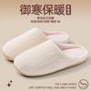 Removable Cotton Slippers Women's Autumn and Winter New Indoor Home Household Warm Plush Non-slip Cotton Mop Men