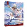 IPad Procreate Animasyon İllüstrasyon Profesyonel Teknikler ve Örnekler Analizi Oyun Anime Boyama Eğitim Kitabı
