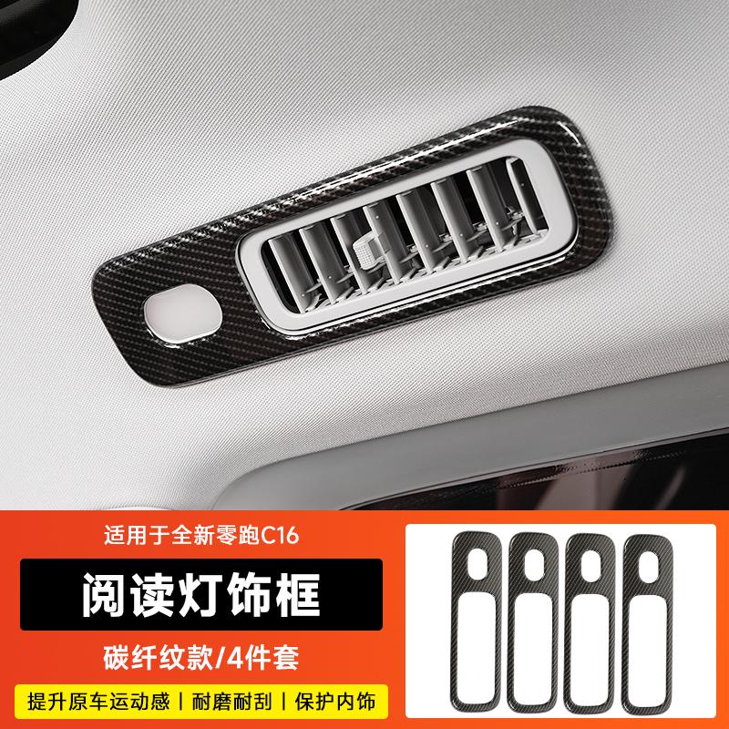 For 2024 Leapmotor C10 C16 Carbon Fiber Interior Trim Gear Shift Frame, Window Switch Vent Panel Sticker