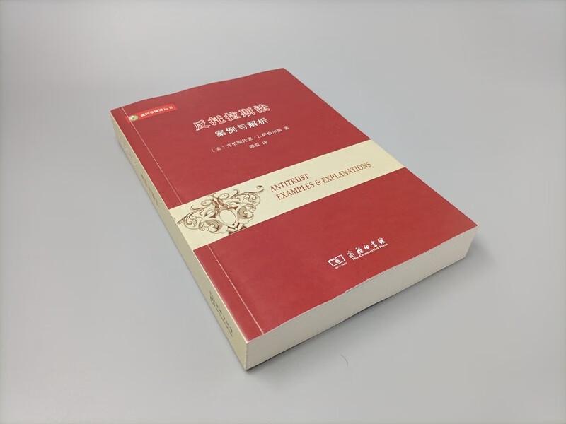 Antitrust Law: Cases, Analysis, and Practical Guide