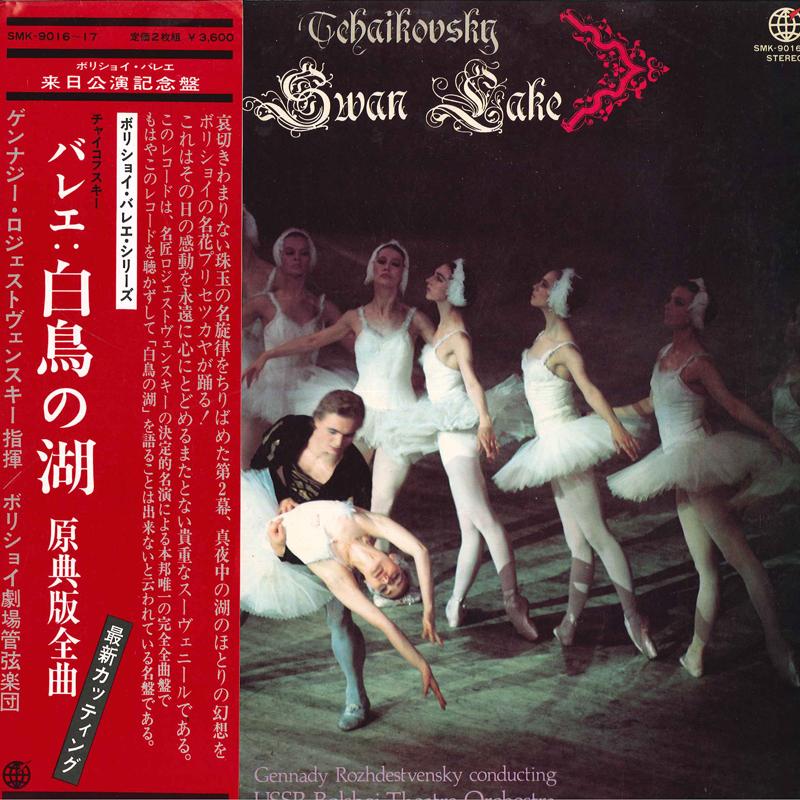 

LP Record GENNADY ROZHDESTVENSKY(COND.)/USSR - Tchaikovsky/Swanlake SMK90167 VICTOR Japan Obi Classical Used
