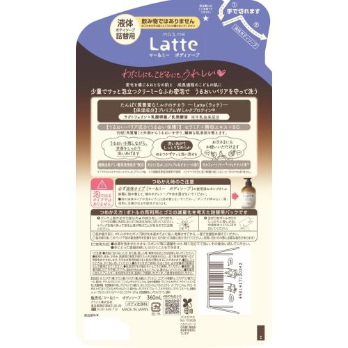 Mar&Me Body Soap Refill for Parents and Children 360ml X 3 Set with Bonus | Baby Soap Mom Kids Children Baby Latte Soap