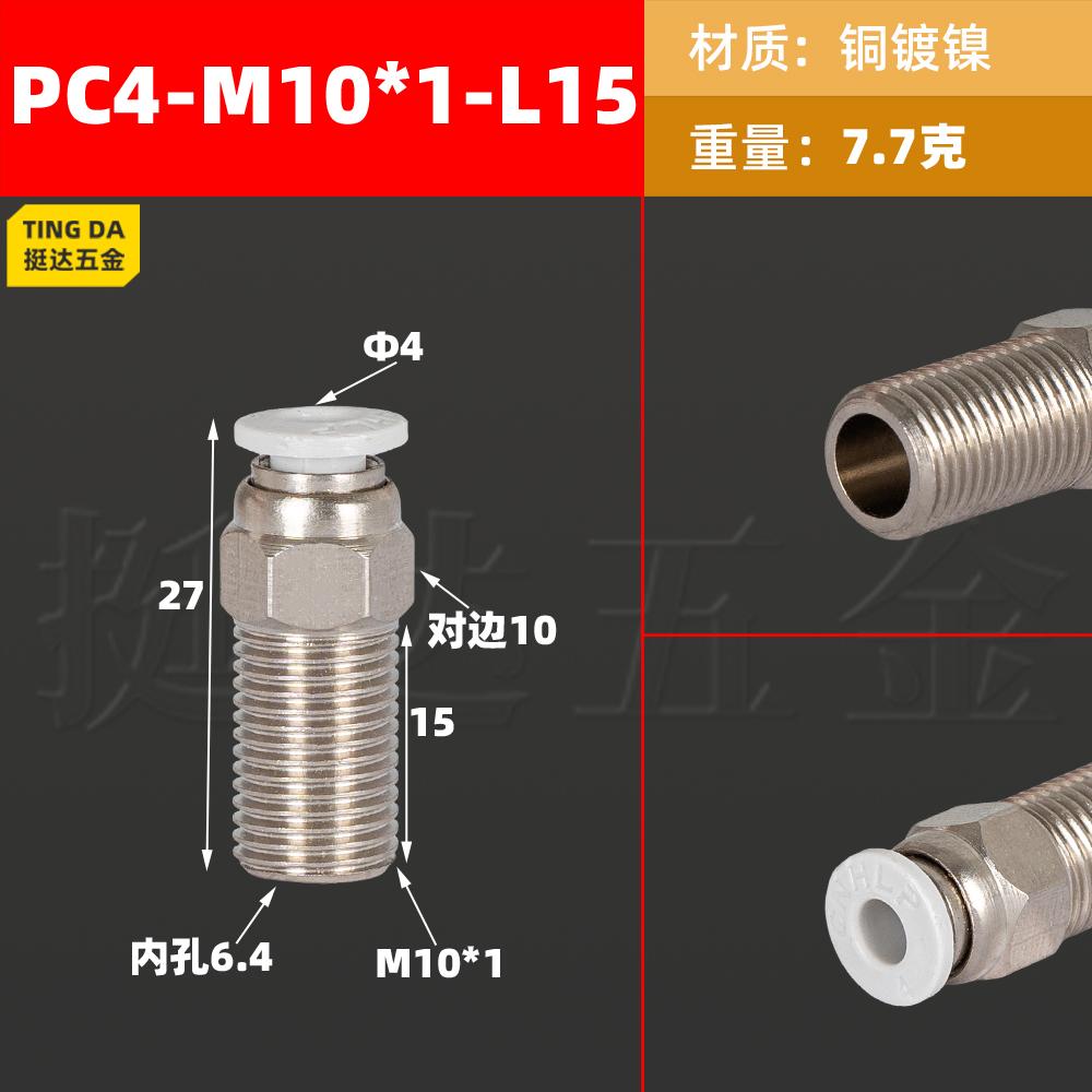 4 6 8 10mm Push in M6-M16 Thread LengthenPipe Fitting Pneumatic Air Joint