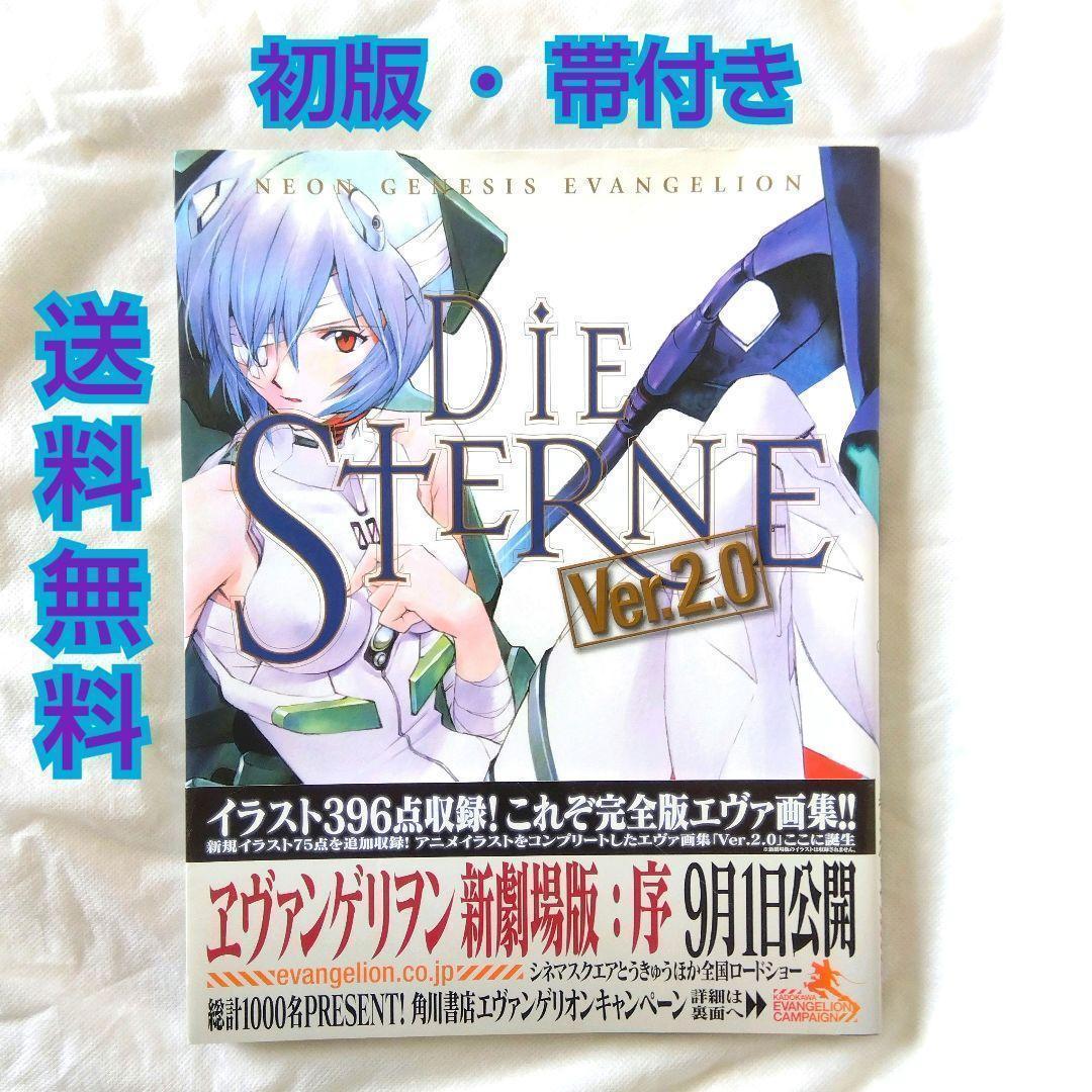 

[USED] Anonymous delivery Evangelion Art Book DIE STERNE ver2.0 Hideaki Anno