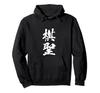 Kisei Shogi Piece T-Shirt, Funny Goods, Clothing, Calligraphy, Funny T-Shirt, Lettering, Funny Text, Men's Hoodie