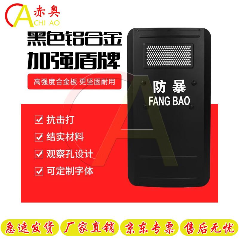 

Chiao Handheld Aluminum Alloy Riot Shield