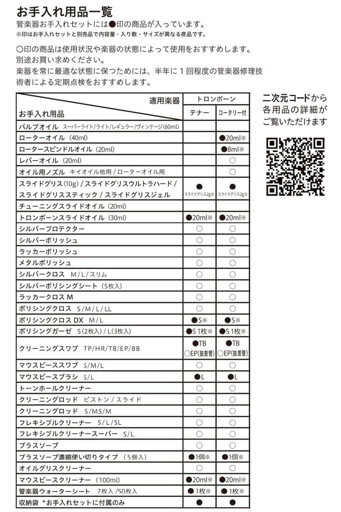 YAMAHA Trombone Care Set KOSTB6 Essential Maintenance Items for First-Time and New Players