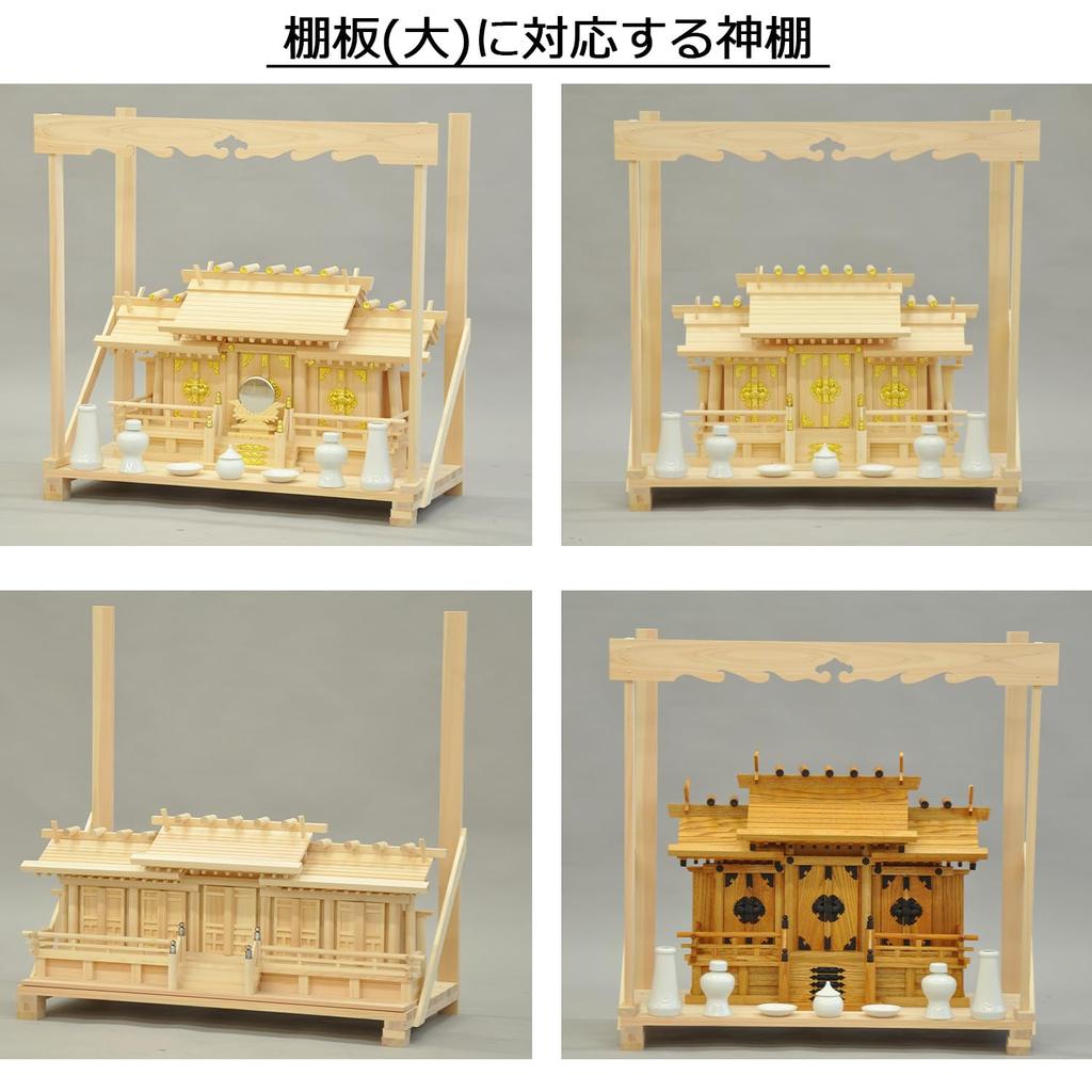AITECH Natural Large Japanese Cypress Shinto Shrine Shelf Set KT-NO.2