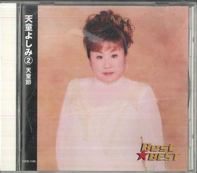 CD YOSHIMI TENDO Tendo Yoshimi 2 Tendobushi 12CD1100 TEICHIKU 2004 Japan Japanese EnkaTraditional Used