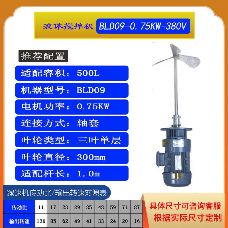 Chengyang B09 Vertical Wastewater Liquid Agitator