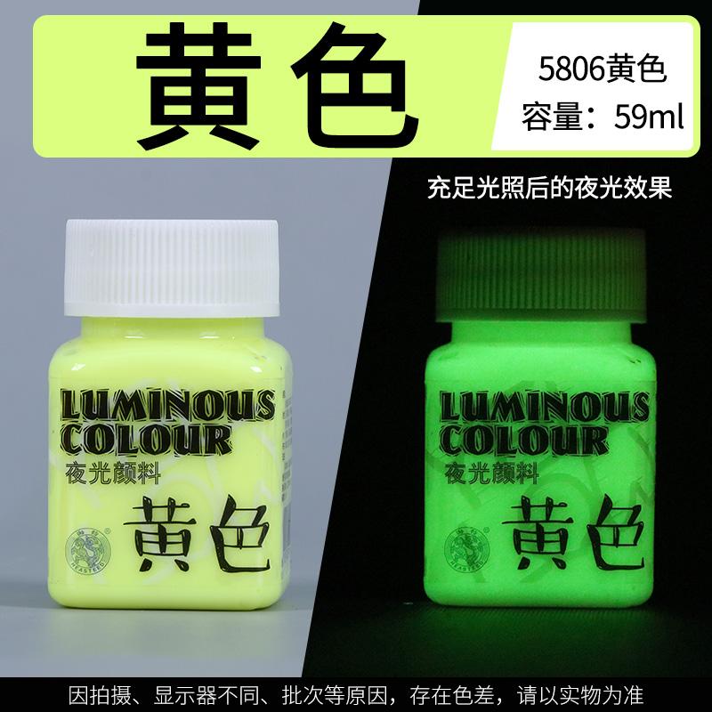 

Светящаяся краска 59 мл, светящийся в темноте клей, акриловый флуоресцентный пигмент, не выцветающий, водостойкий, специальный краситель для росписи стен жёлтый