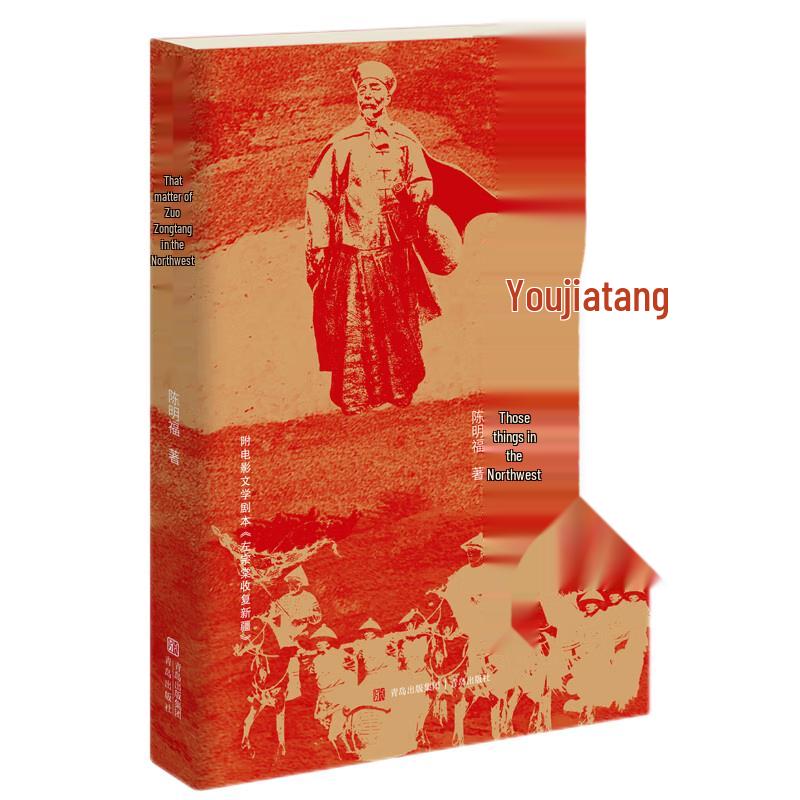 Zuo Zongtang in the Northwest