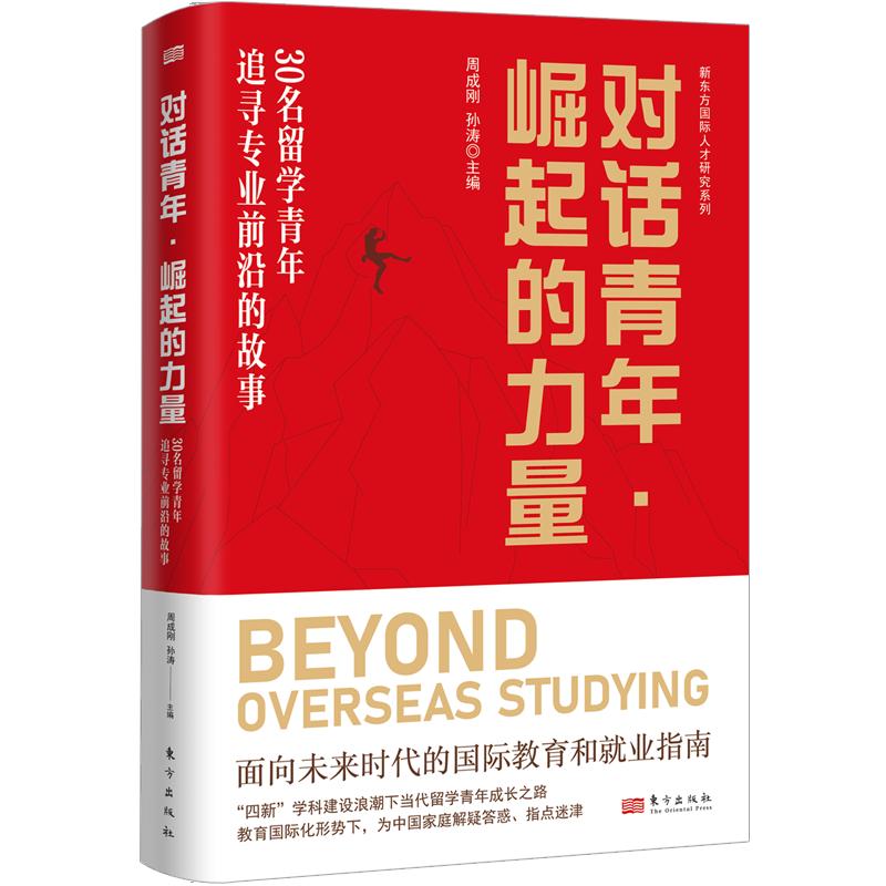 Dialogue with Youth: Stories of Overseas Scholars