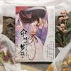 Umbrella Girl Dream Talk San ShaoNv Meng Tan Original Comic Book Zuo Xiaoling, Wei Ying Chinese Ancient Fantasy Manga Book