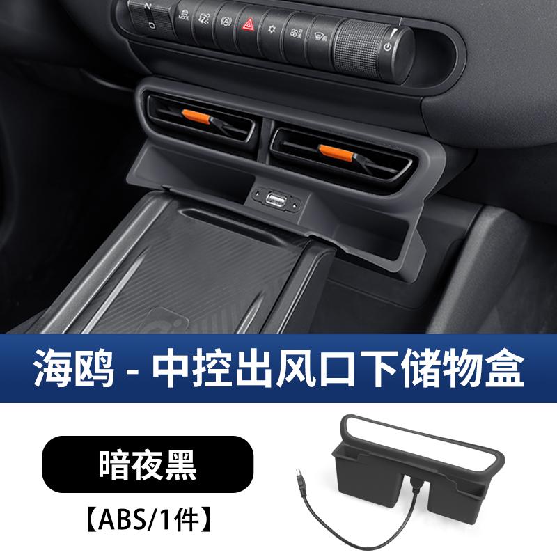 For BYD Seagull Dolphin Mini Surf Original Car Color Center Console Air Outlet Storage Box With USB Interface Interior Supplies