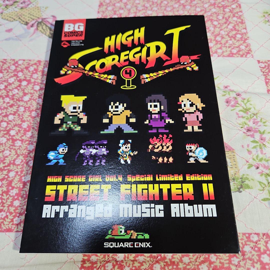 

[USED] High Score Girl 4: STREET FIGHTER II Arrange Album