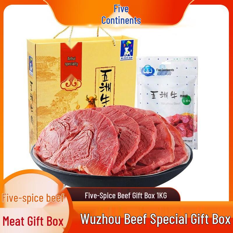 Wuzhou Ready-to-Eat Beef Gift Boxes