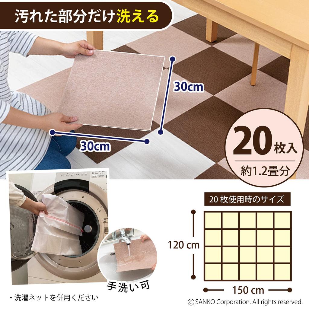 in water Sanko tile carpet for 30 x 30 20 carpet just place it down and it tile joint [Made Japan, repellent, deodorizing, washable] non-slip pets,