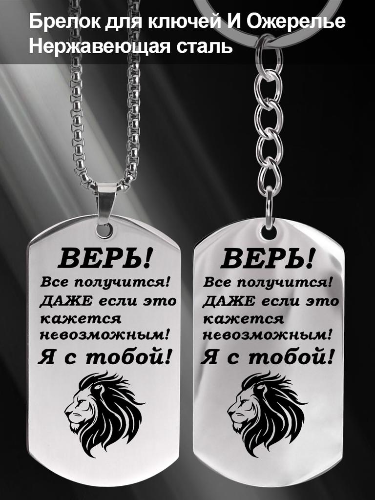 Stainless steel keyring and necklace, gift for son, carved badge