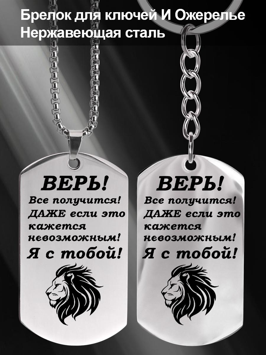 

Брелок и ожерелье из нержавеющей стали, подарок для сына, гравированный жетон, Идеальный подарок для мужчин, пар, парня, семьи и друзей 6*3*0.2cm
