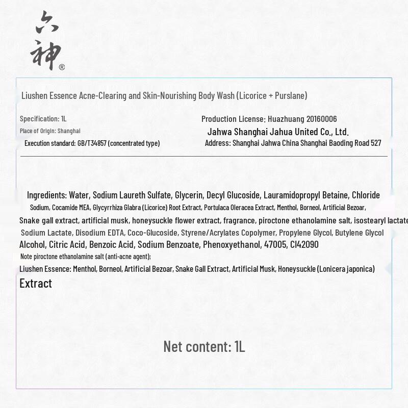 Liùshén Essence Acne-Clearing Shower Gel with Licorice & Purslane