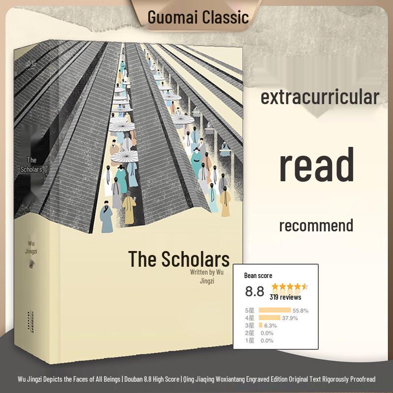 The Scholars (Rulin Waishi) Classic Novel