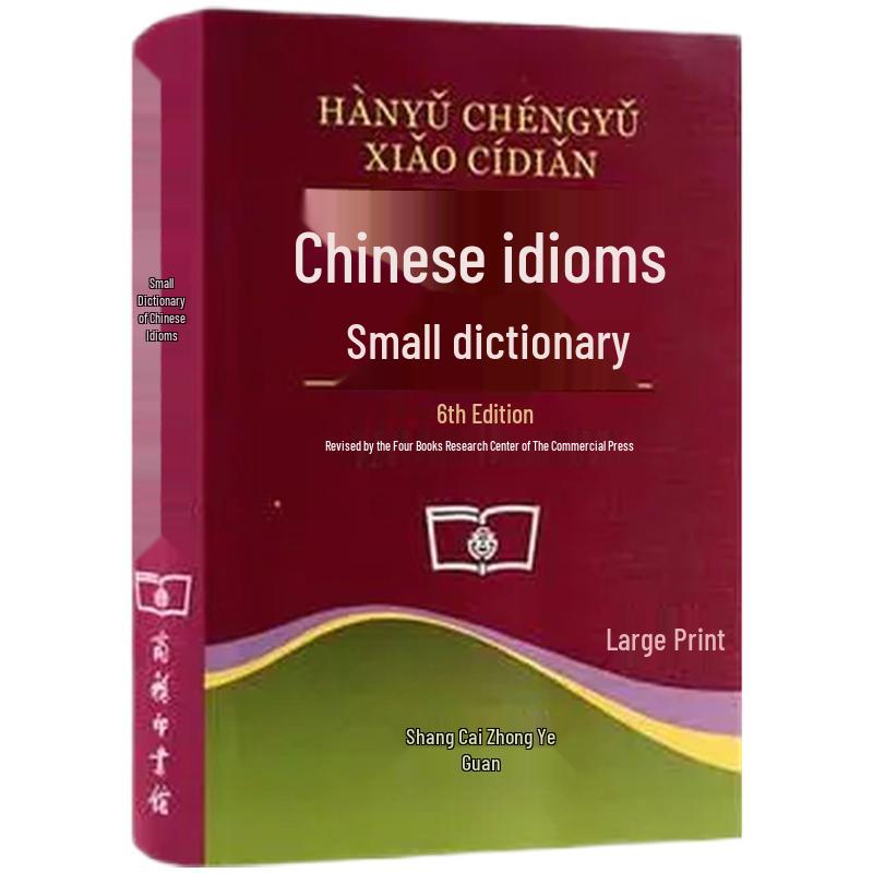 Chinese Idiom Dictionary (6th Edition, Large Print)