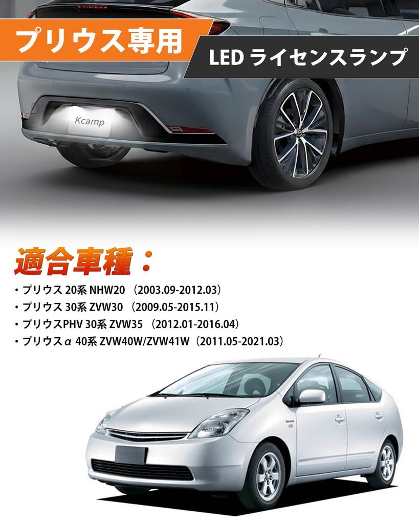 Kitazawa Shoji Prius LED License Plate Super Compatible with Prius 20 30 Prius and 40 Custom Genuine Set of 2 Light, Bright, Series, Series, Alpha,