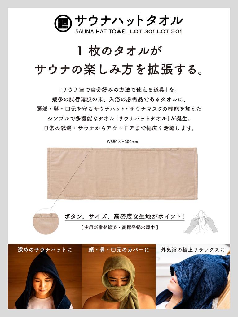 Gen Shoten Sauna Hat Towel with Mouth Cover, Imabari Towel, Men Women, One Size, 100% Cotton, Made in Japan, Antibacterial Deodorizing, 301 Beige