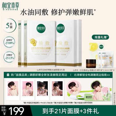 Camellia Anti-Wrinkle & Elasticizing Water-Oil Mask
