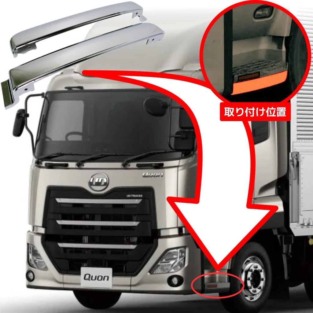 Compatible with Nissan UD Chrome Side Step Skirts Left and Right Genuine Truck Custom Aftermarket Quon/Friends Quon, (Lower, Set), Replacement,