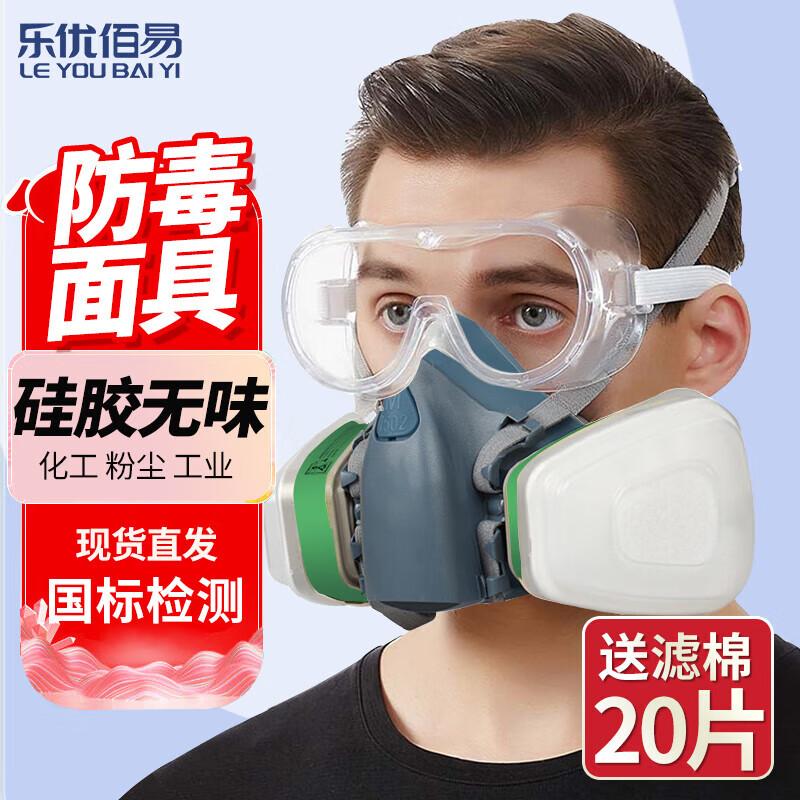 Le You Bai Yi 7502+K1 Anti-Dust Gas Mask Standard