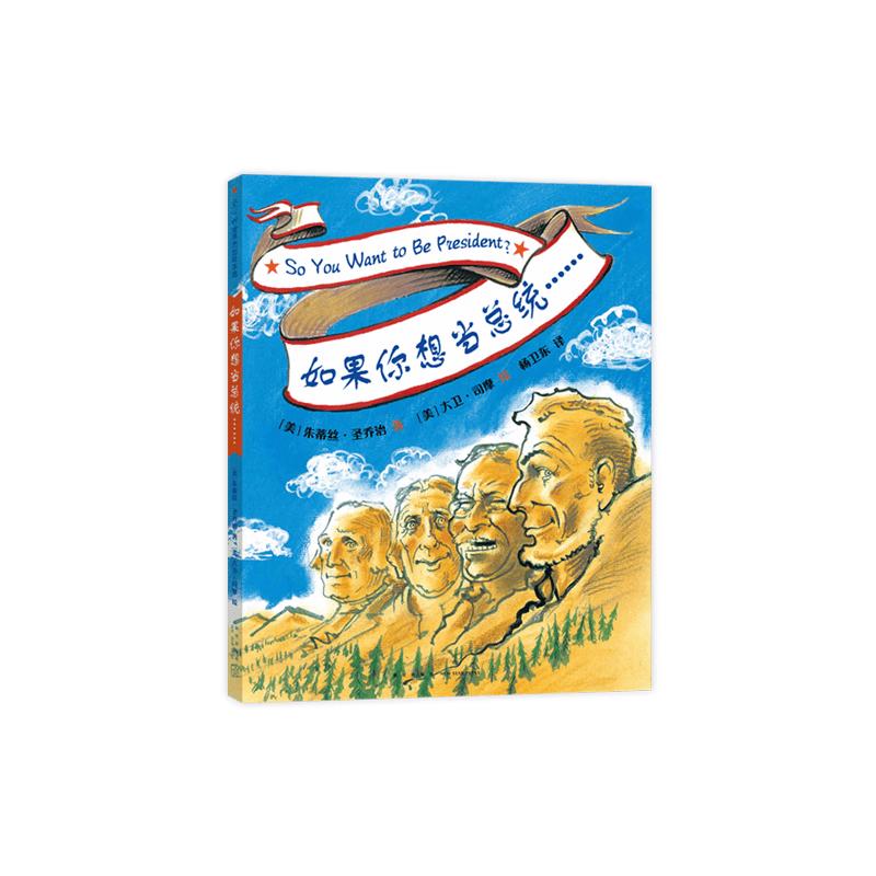 If You Want to Be President Picture Book