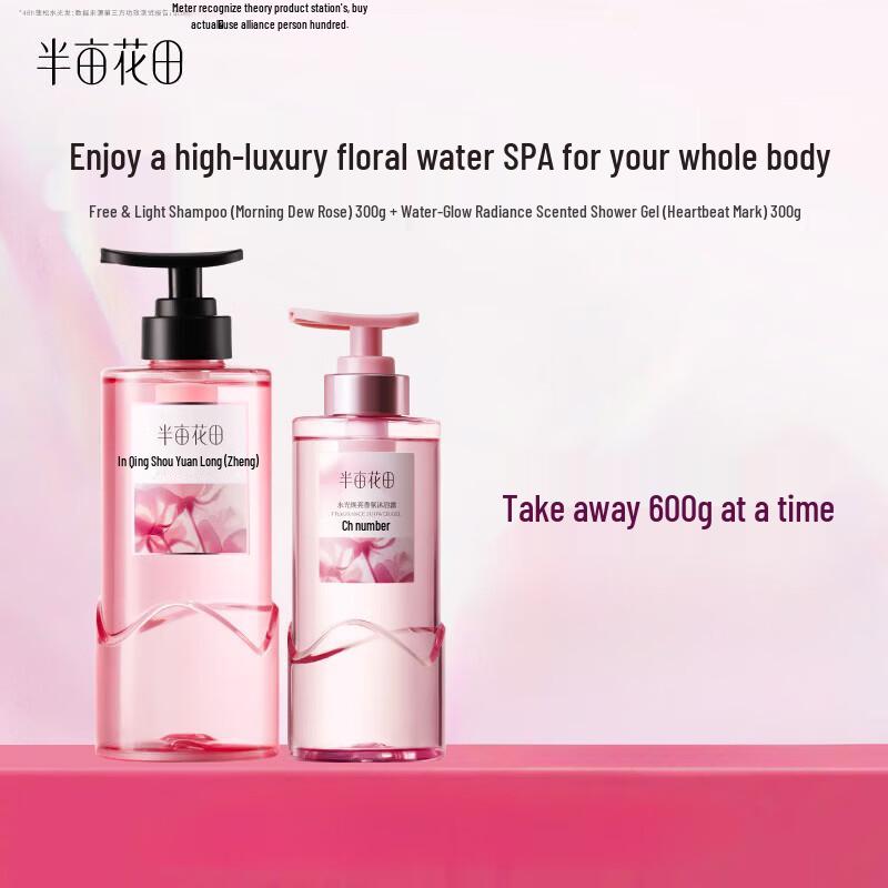 Little Dream Garden Sun Yingsha Oil Control Shampoo & Body Wash Set