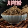 250g Sichuan Lovage Root Powder 100% Pure Herbal Tea 8.8oz