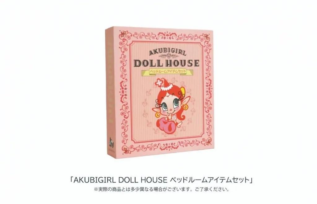 S14 JASMINE AKUBIGIRL DOLL HOUSE Bedroom Item Set ABS PVC Painted Complete Figure (S14) Akubi-chan &