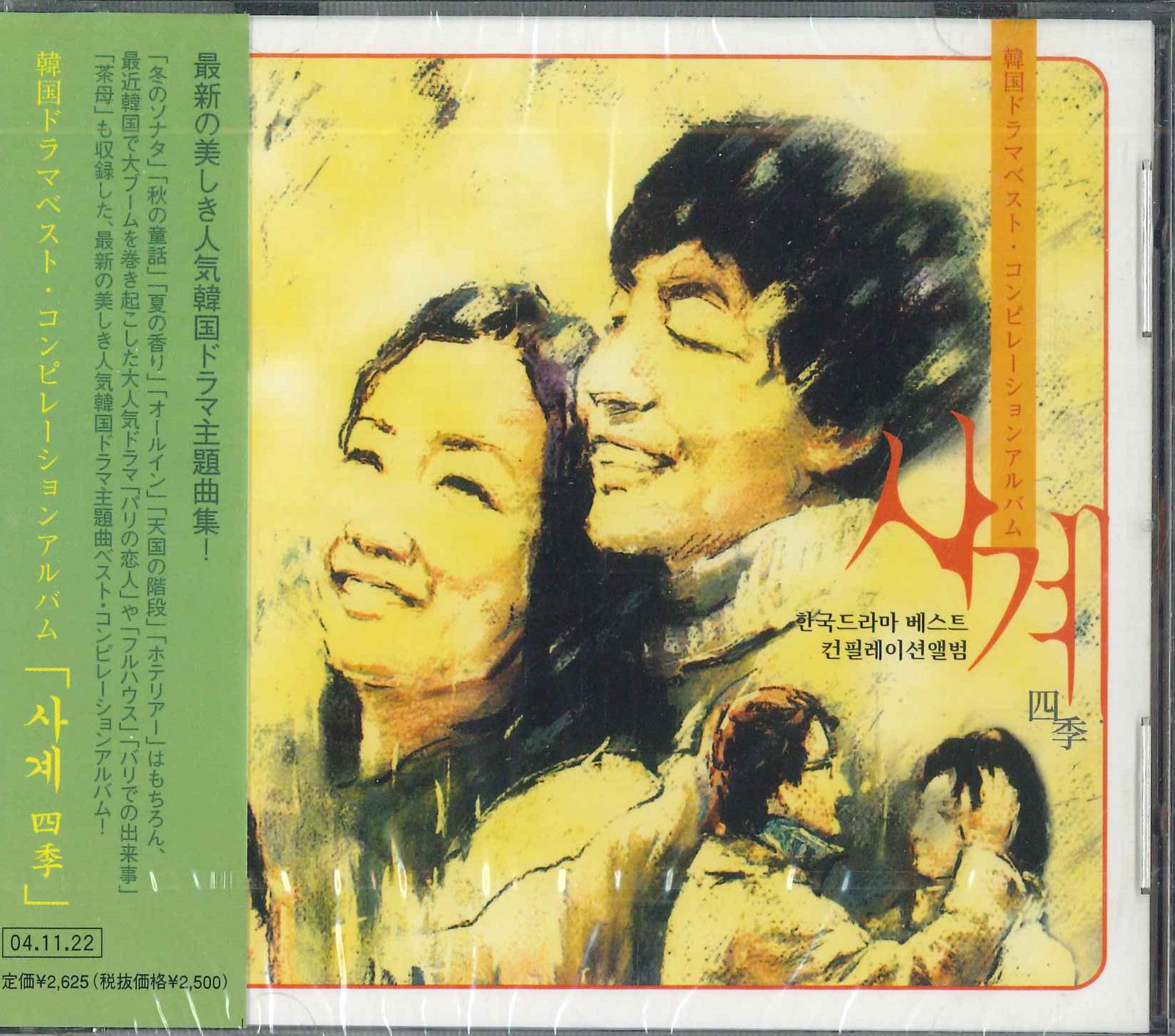 

CD Korean Drama Best Compilation Album MSP000002 2004 Japan Obi Soundtracks Musicals