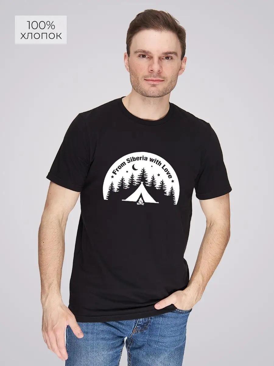 Футболка «Из Сибири с любовью» 4XL
