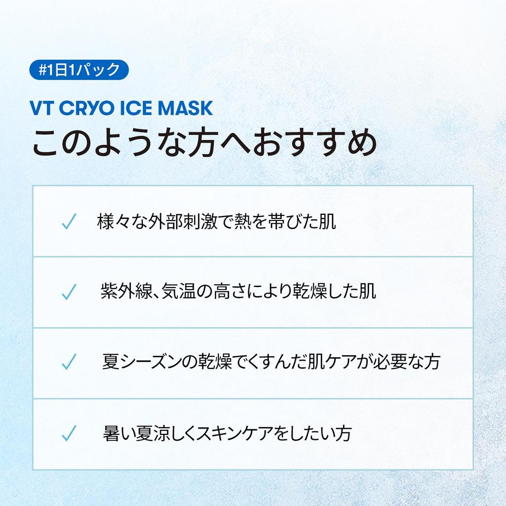 VTCOSMETICS Face Mask Skincare Cryo Cooling (9. Mask)