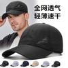 Hat Mesh Quick-Drying Visor Outdoor Baseball Cap Summer Sports And Leisure Hat Men'S And Women'S Thin Breathable Cap