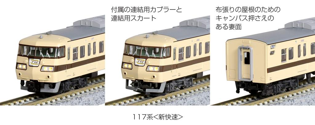 KATO N Gauge 117 Series New Rapid 6-Car Set 10-1607 Railway Model Train