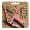 Kikutani Guitar Cat Can Borrow a for Electric and Acoustic PIK Capo, Capo, "You Cat's Paw," Guitars, 6-String, GC-NEKO