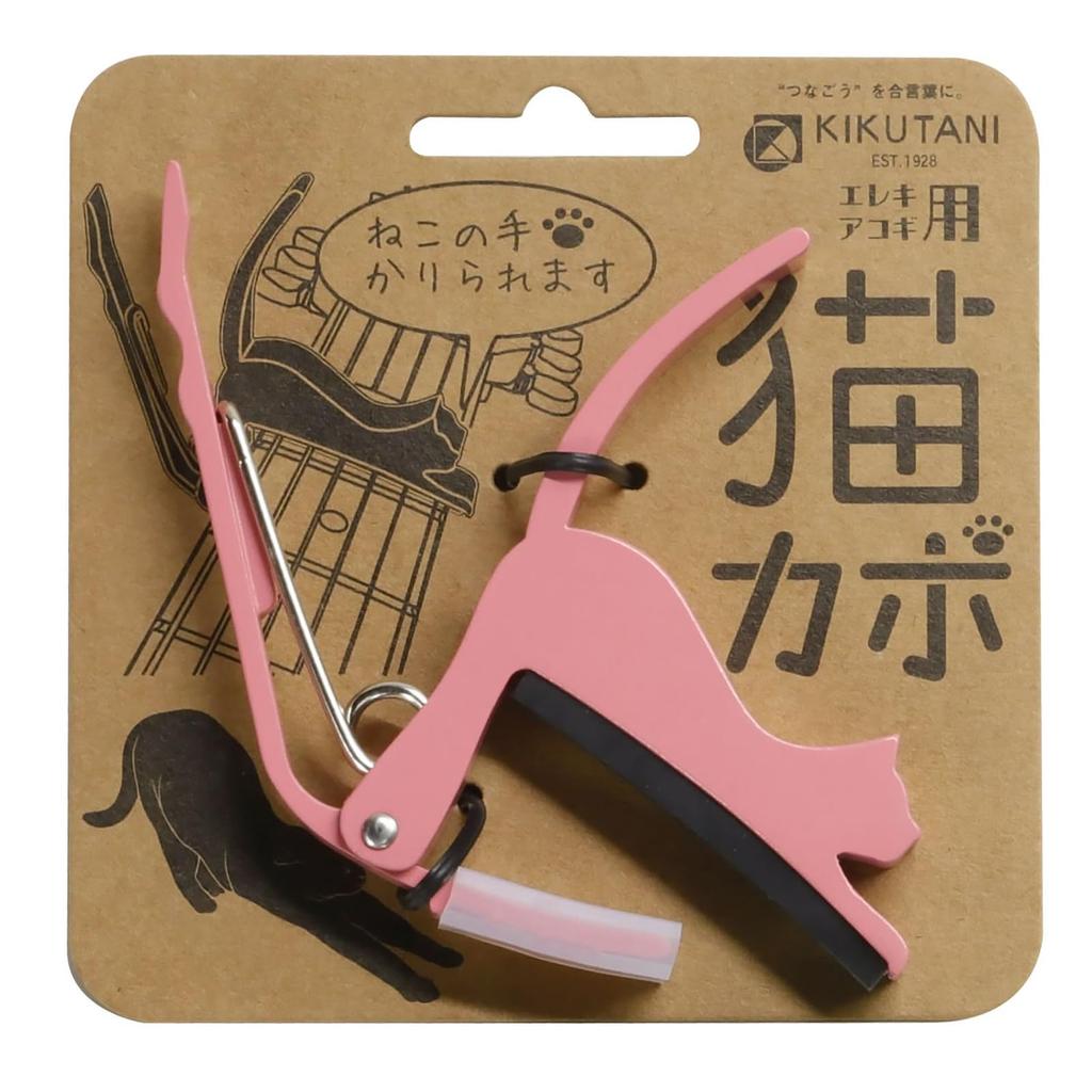 Kikutani Guitar Cat Can Borrow a for Electric and Acoustic PIK Capo, Capo, "You Cat's Paw," Guitars, 6-String, GC-NEKO