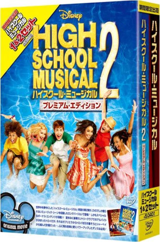 

High School Musical 1 2 Set & (Limited Edition) [DVD]
