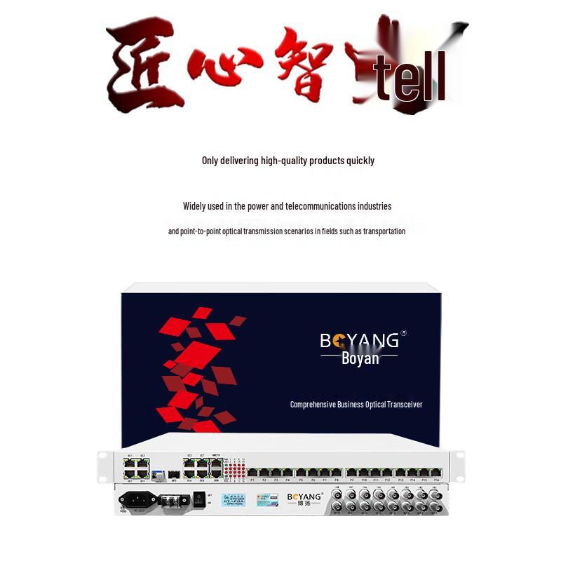 Boyang Integrated Business Optical Transceiver