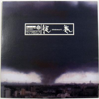 12inch Record DARK WIN  Ryu Maki  Shu No Naru Hou NSJP0009 New School 2001 Japan Japanese Club Dance Used