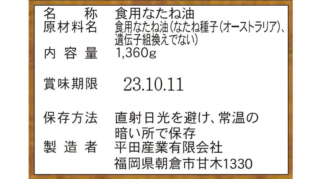 Kanegen Hirata Sangyo Genuine Rapeseed Oil 1360g X 6 Bottles