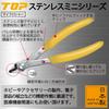 TOP Industrial Micro Lead Wire Nippers with Cuts Copper Made in (TOP) Shears, Spring, 1.2mm Wire, Japan, MS-120
