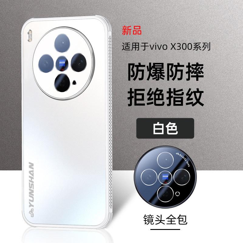 Suitable for Vivox111 Mobile Phone Case, the New Matte Anti-stick Fingerprint Comes with a Lens Film X111Pro Protective Case.